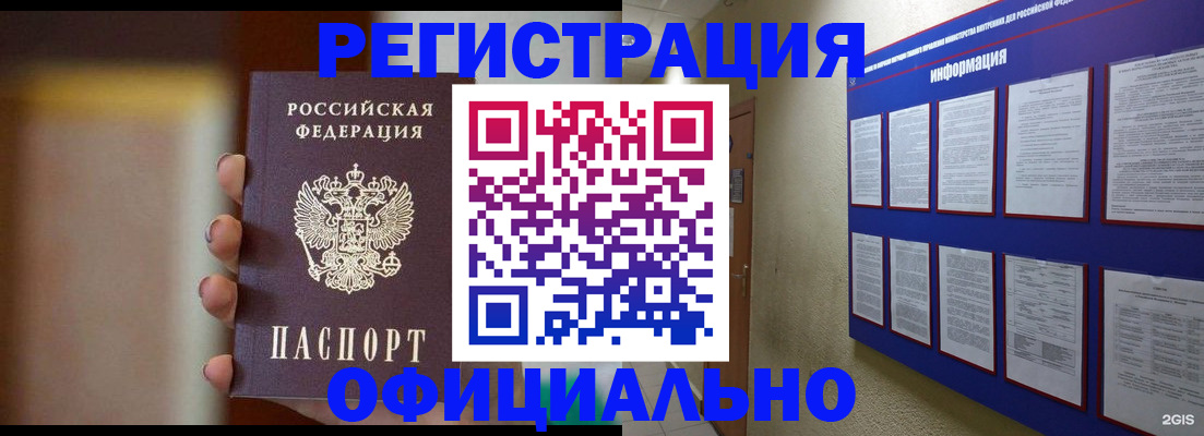 временная регистрация в Миньяре