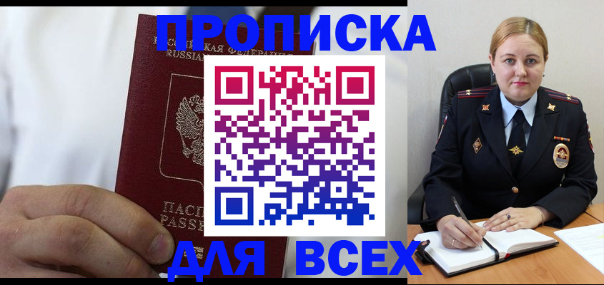 где прописаться в Миньяре